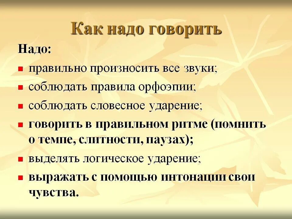 Подключат как правильно говорить Почему надо правильно говорить проект