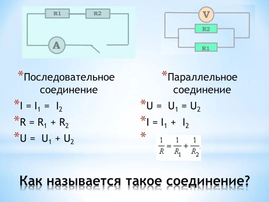 Подключение 1 2 это сколько Два последовательных и два параллельных соединения: найдено 89 изображений