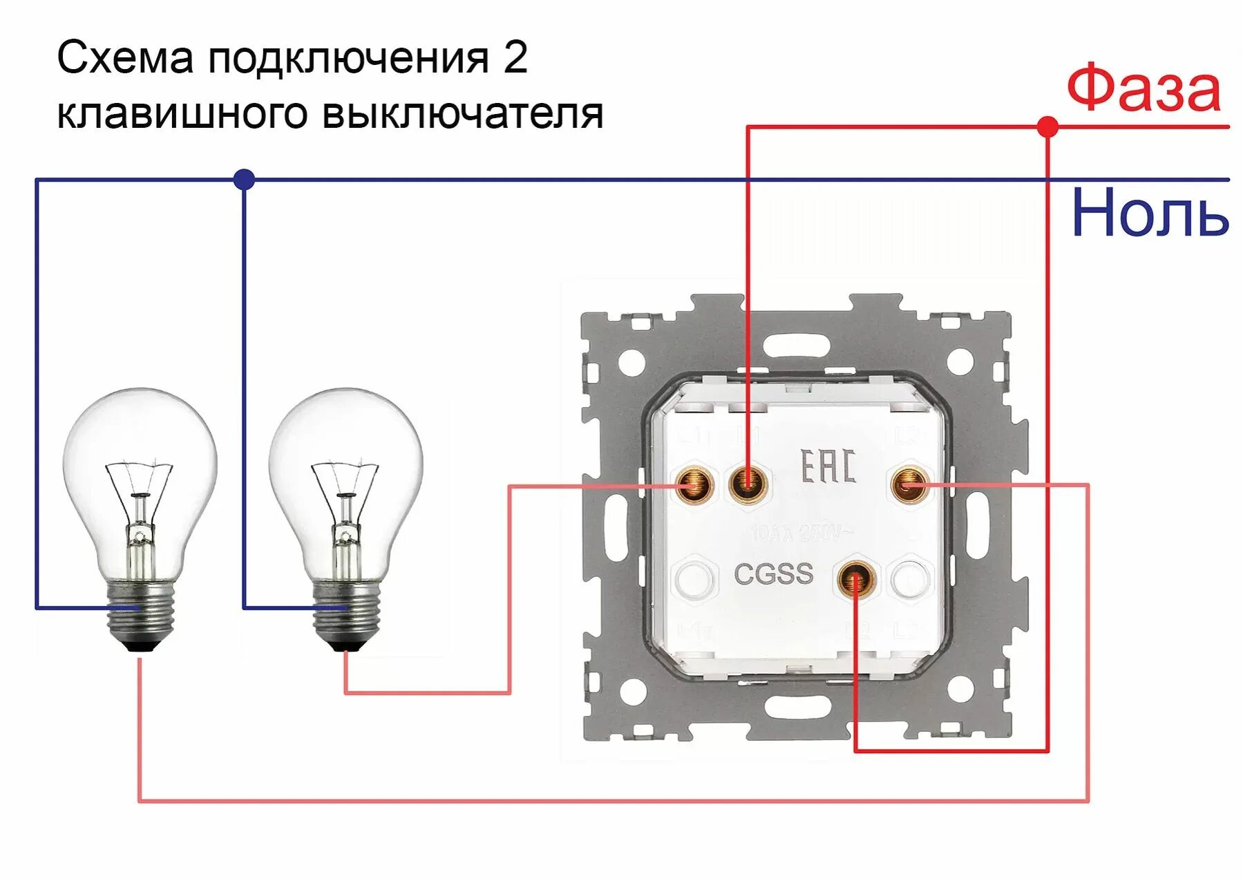 Подключение 1 клавишного выключателя на 1 лампочку Двухклавишный выключатель CGSS черный Практика PL-W102-BCM - характеристики и оп