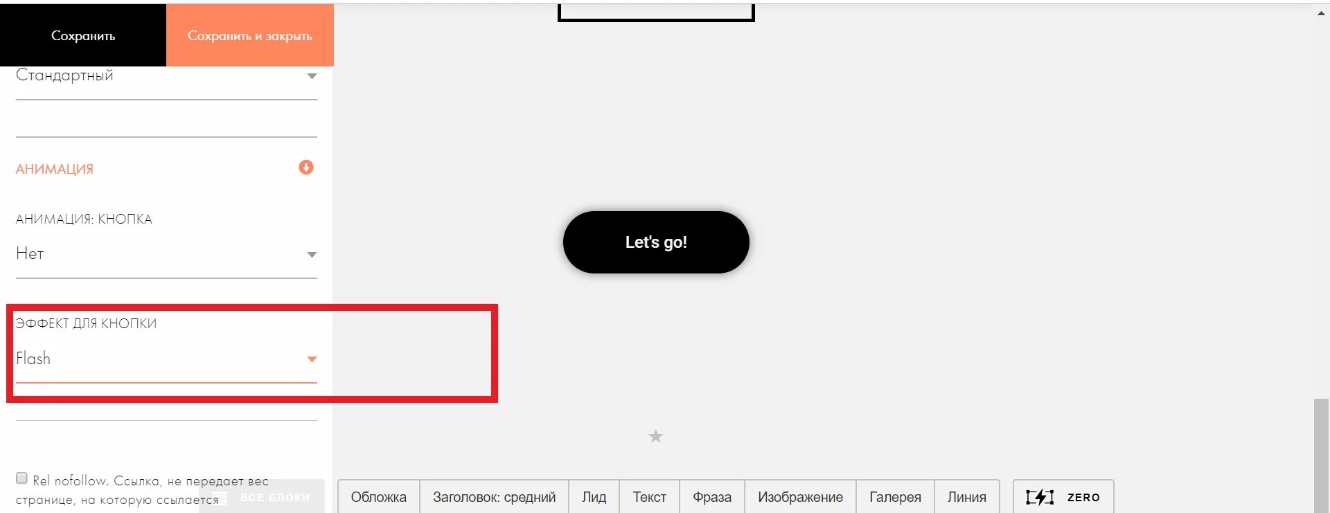 Подключение 1 с к тильде Flash эффект для кнопки в zero block, конструктор сайтов tilda? - Хабр Q&A