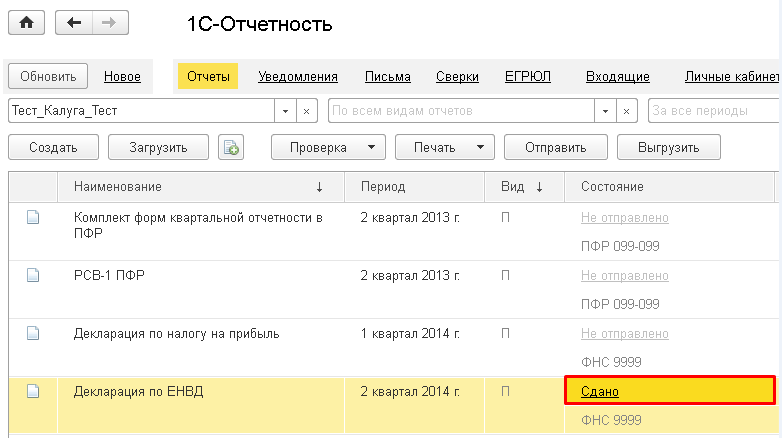 Подключение 1 с отчетности Выгрузка пакета обработанной отчетности для последующей отправки в кредитные учр