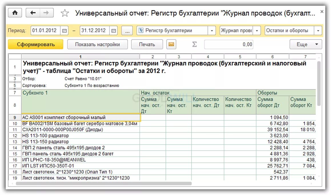 Подключение 1 с отчетности Универсальный отчет в 1С 8.3 - инструкция