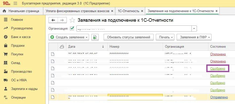 Подключение 1 с отчетности Пошаговая инструкция подключение к 1С-Отчетность