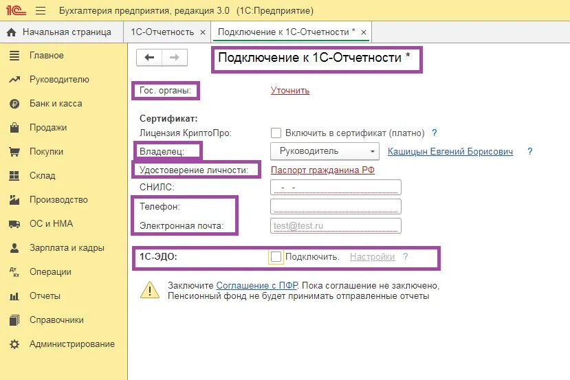 Подключение 1 с отчетности Пошаговая инструкция подключение к 1С-Отчетность