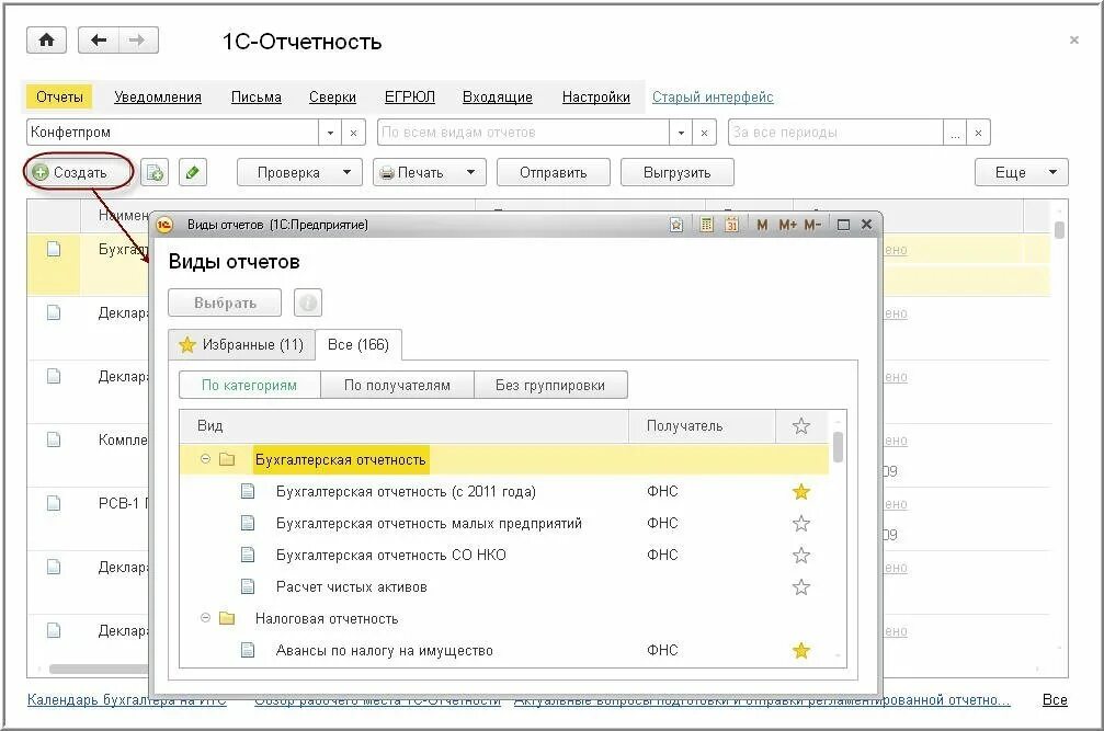 Подключение 1 с отчетности 1С-Отчетность - новое единое рабочее место (+видео) БУХ.1С - сайт для современно