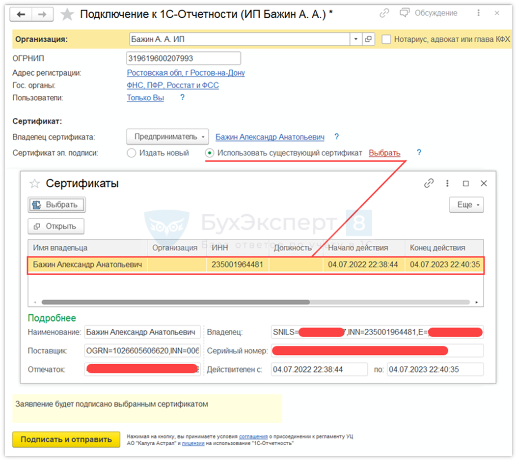 Подключение 1 с отчетности 1С-Отчетность - как подключить в 1С 8.3 Бухгалтерия