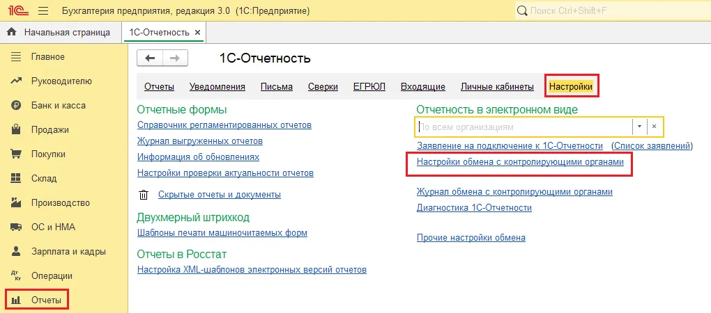 Подключение 1 с отчетности Как настроить и продлить сертификат в 1С-Отчетность