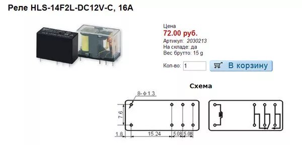 Подключение 12v реле Ответы Mail.ru: Куда здесь подключать 12 + -вольт а куда 220 + -для этого реле?