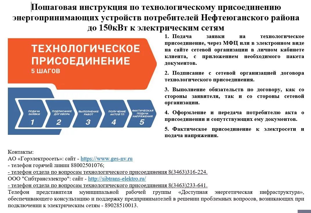 Подключение 150 квт льготное к электрическим сетям Мфц газовый договор