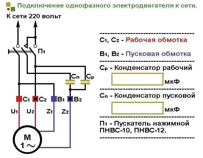 Подключение 1ф двигателя Схема подключения асинхронного двигателя конденсаторами