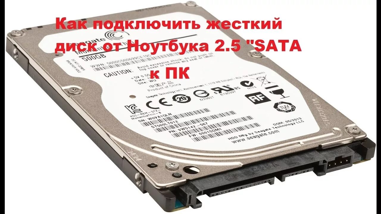 Подключение 2 5 диска Как подключить жесткий диск от Ноутбука 2.5 "SATA к ПК - YouTube