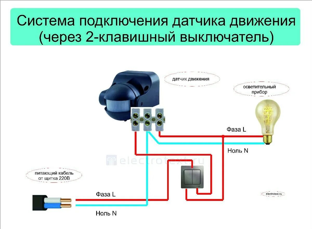 Подключение 2 датчиков движения Подключение датчика движения к лампе - Roleton.ru