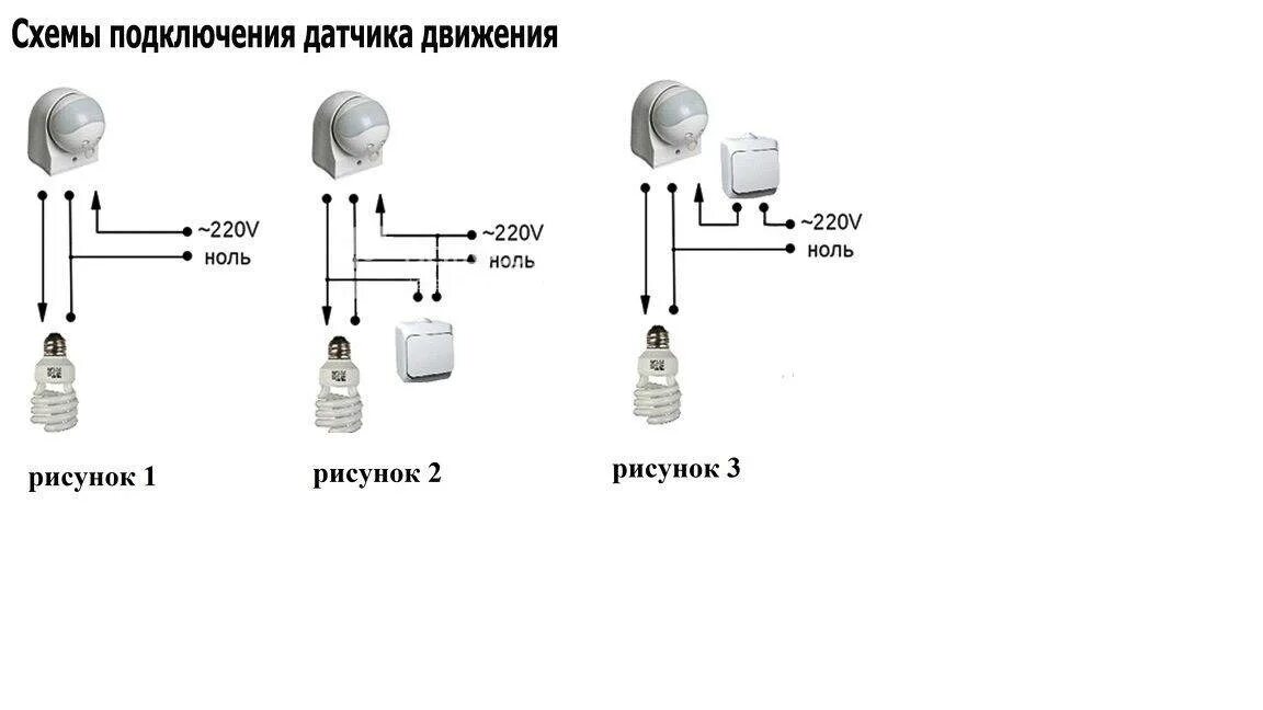 Подключение 2 датчиков движения для освещения Как подключить датчик движения к светодиодному прожектору - возможные схемы комм