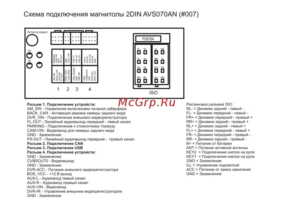 Подключение 2 din магнитолы на андроид Avel AVS070AN 007 Схема подключения онлайн