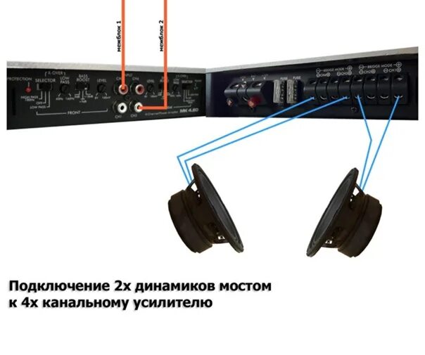 Подключение 2 динамиков мостом Усилители мостом