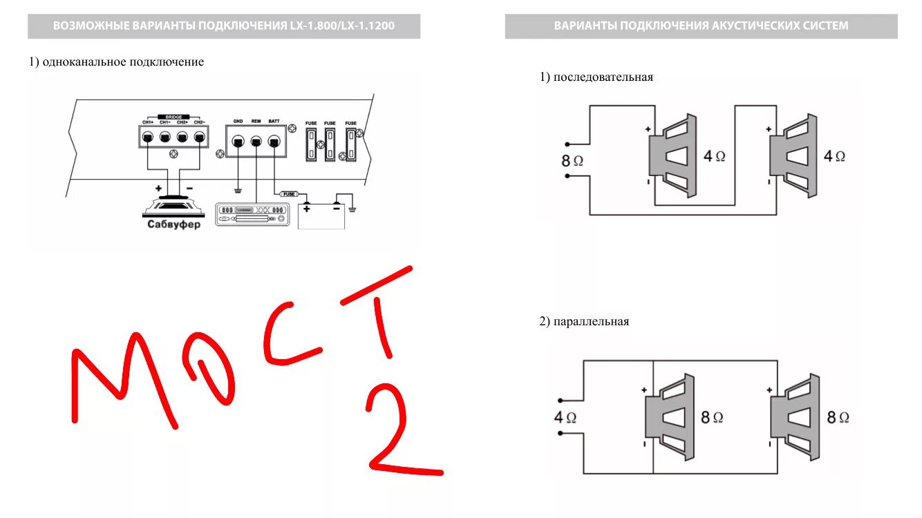 Подключение 2 динамиков мостом Усилитель acv lx-1.1200 нужна помощь - Mitsubishi Lancer IX, 1,6 л, 2006 года ав