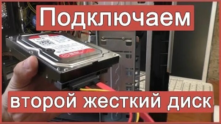 Подключение 2 диска к компьютеру Когда появились первые компьютеры, все программы, игры и другие файлы... Интерес