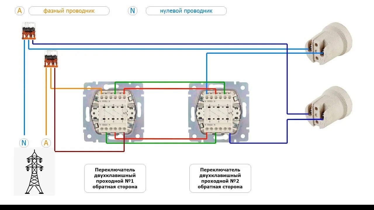 Подключение 2 двойных проходных выключателей Подключение двухклавишного проходного переключателя - YouTube