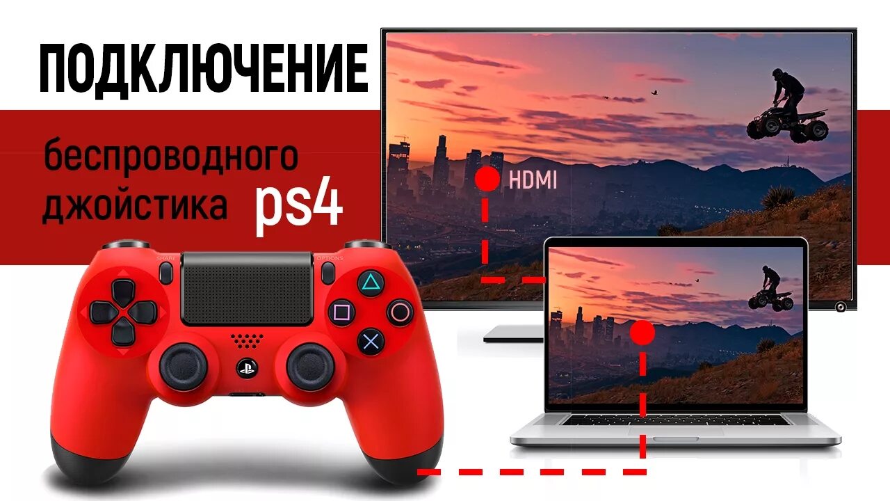 Подключение 2 геймпада к пк Mörder Profitieren Veröffentlichung можно ли подключить геймпад от ps4 к пк Akti