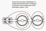 Подключение 2 х Как подключить два сабвуфера 2 2 - 6 фото из 48