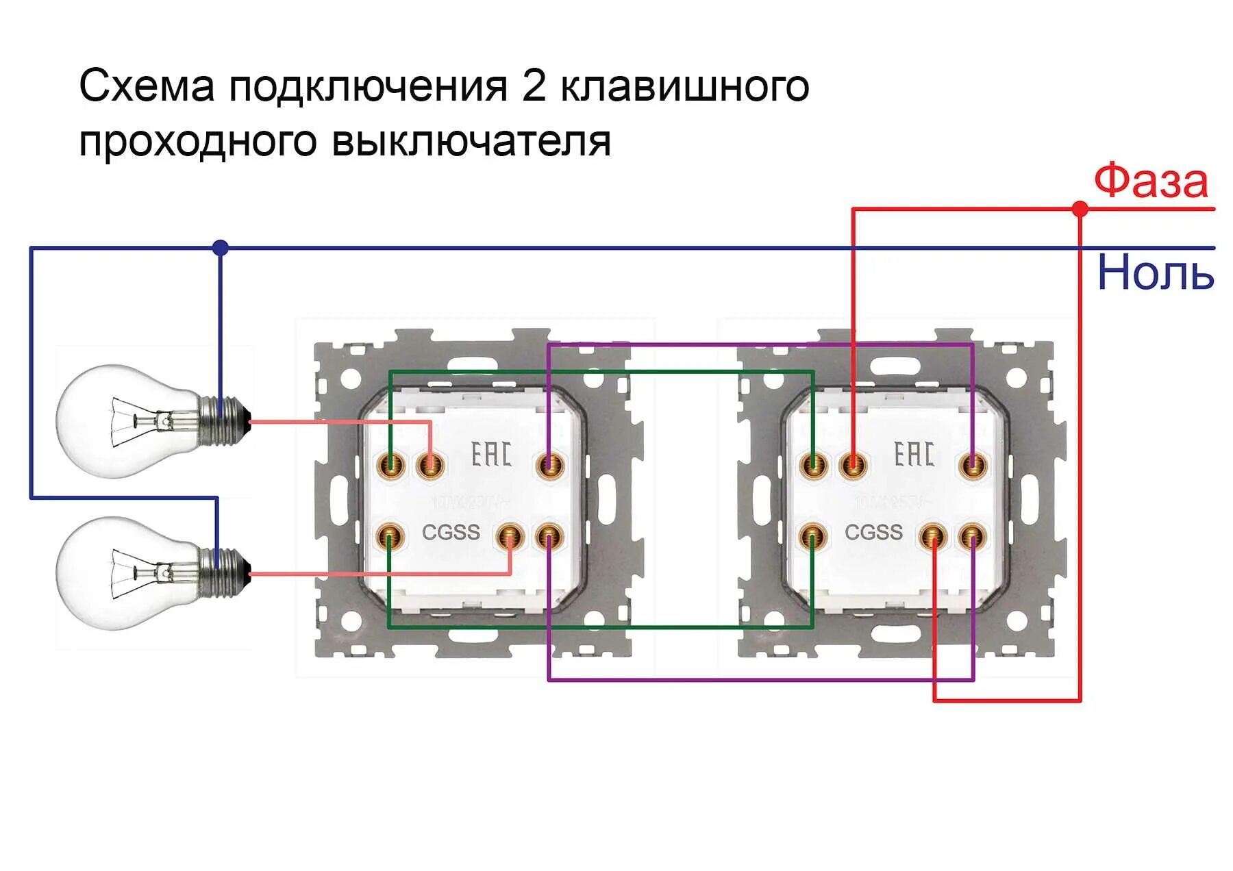 Подключение 2 х двухклавишных выключателя Подключить проходной выключатель схема видео