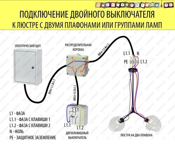 Подключение 2 х клавишного выключателя Двойной выключатель подключение на две лампочки фото, видео - 38rosta.ru