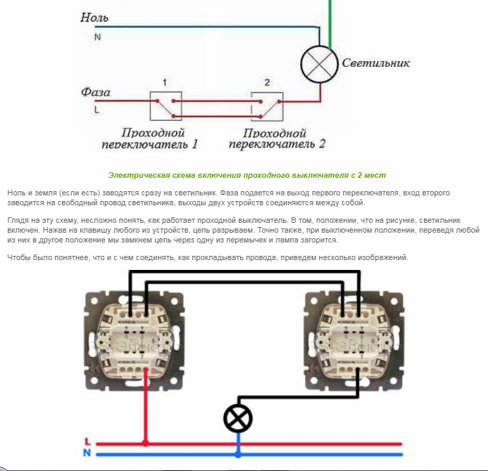 Подключение 2 х проходного выключателя Ответы Mail.ru: Электричество. Переключатель промежуточный