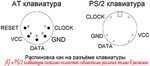 Подключение 2 клавиатур Подключить 2 клавиатуры