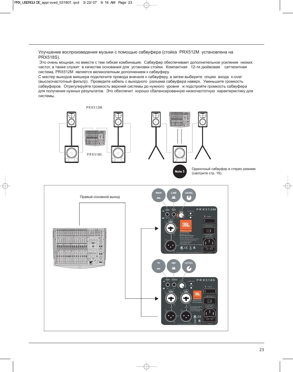 Подключение 2 колонок jbl Инструкция по эксплуатации JBL prx500 Страница 23 / 31