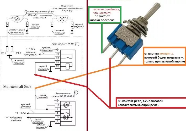 Подключение 2 контактной кнопки Подключение противотуманок на приоре универсальным способом: от зажигания и кноп