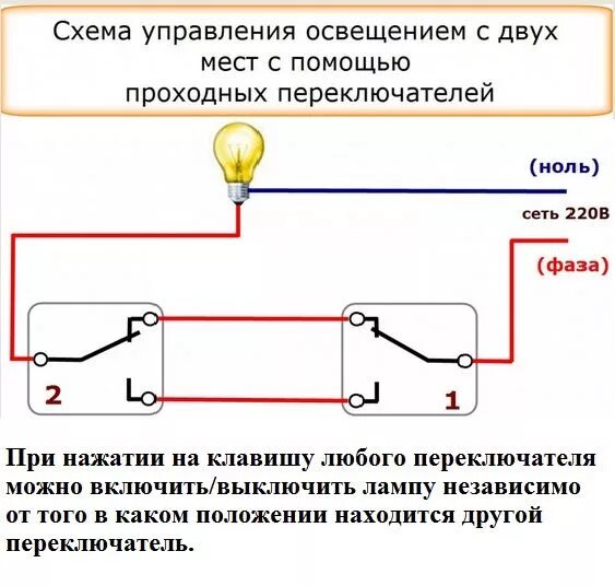 Подключение 2 лампочек 2 проходными выключателями схема проходного выключателя с двух и трех мест Электропроводка, Электротехника,