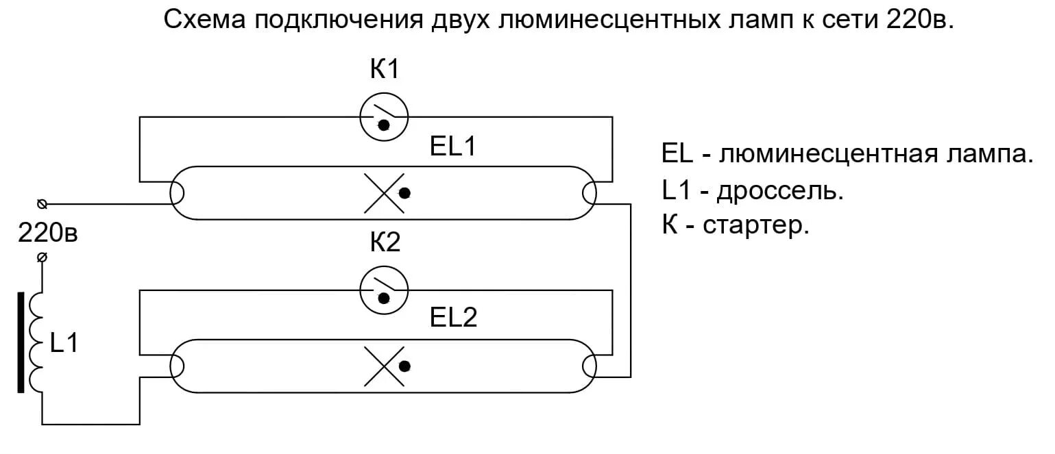 Подключение 2 люминесцентных ламп Схема подключения люминесцентных ламп - пошаговая инструкция!