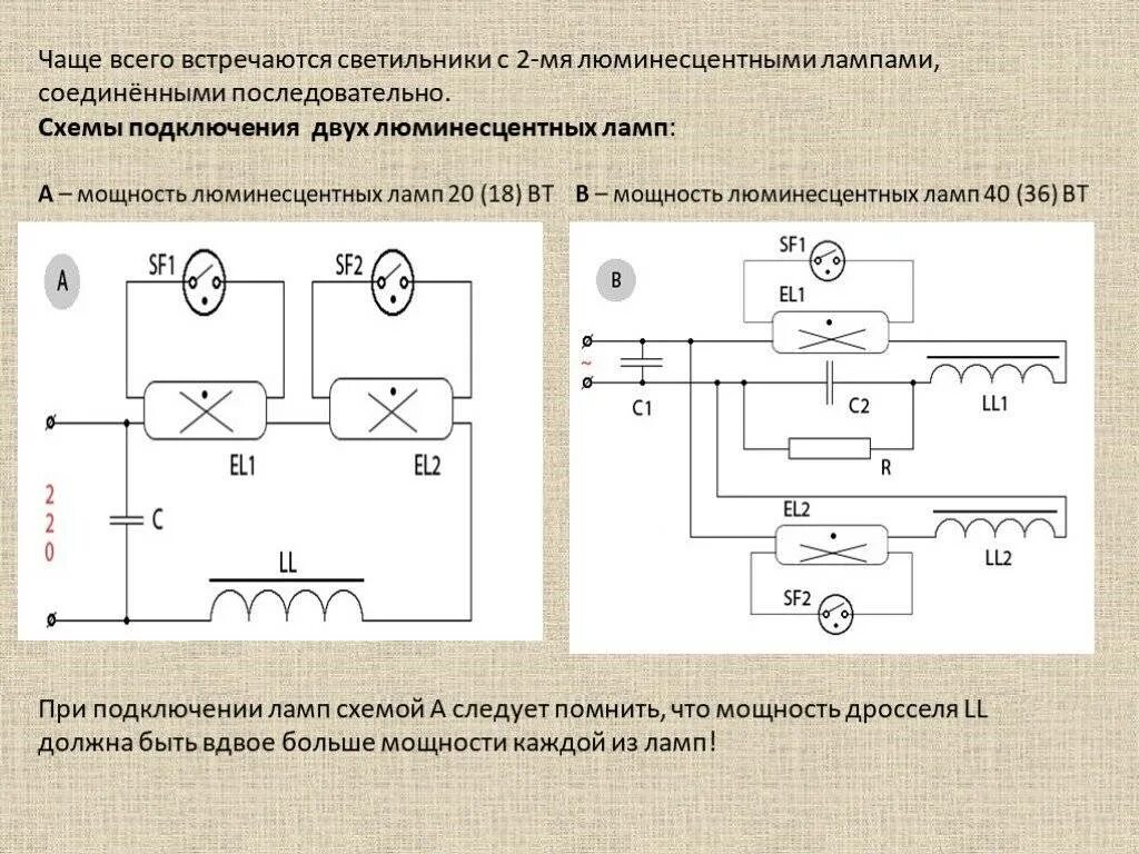 Подключение 2 люминесцентных ламп Схема подключения люминесцентных ламп - пошаговая инструкция!