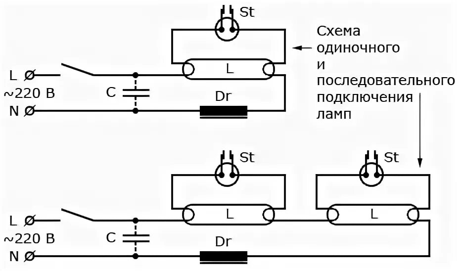 Подключение 2 люминесцентных ламп Как подключить лампу дневного света