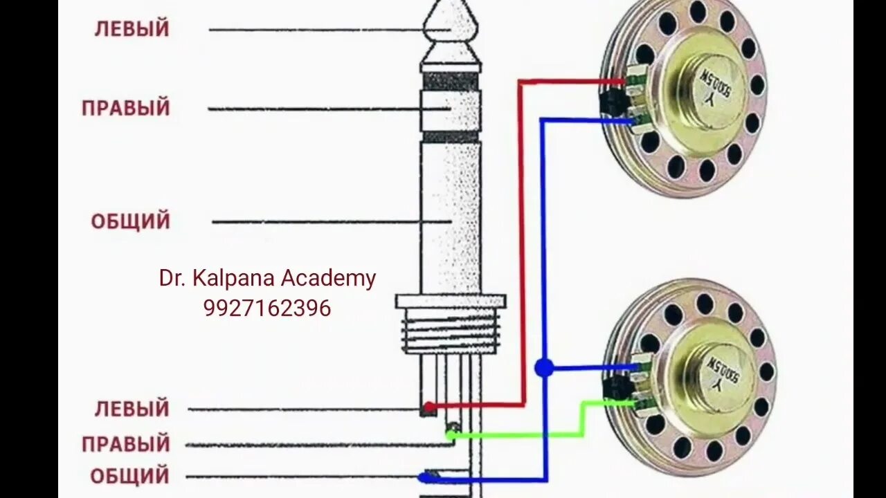 Подключение 2 наушников #microphone #headphones #Bulb# Socket# Switch# Dr.#Kalpana# Academy - YouTube