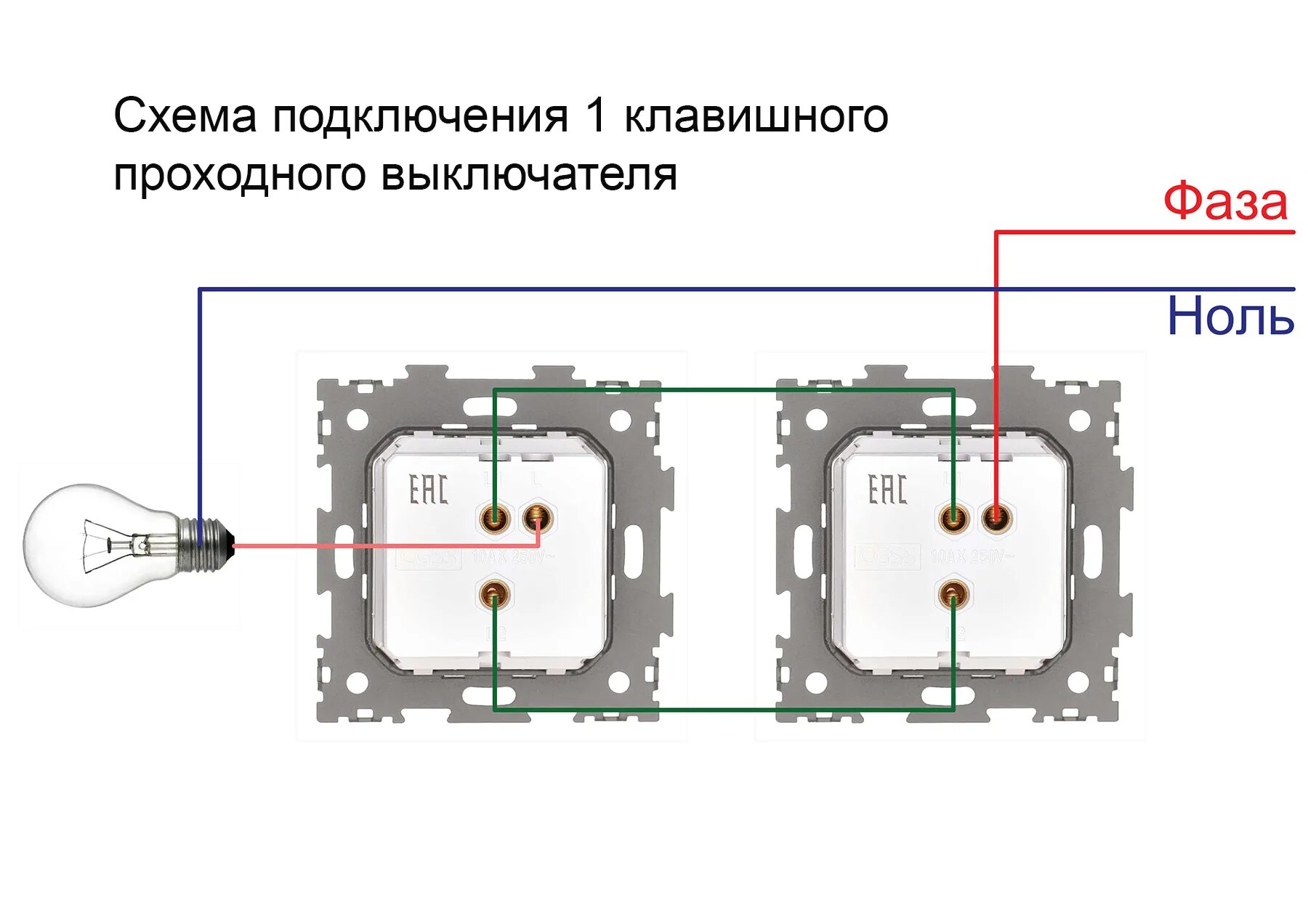 Подключение 2 одноклавишных проходных выключателей Одноклавишный проходной переключатель CGSS, бежевый Эстетика GL-W101-PBGG - выго