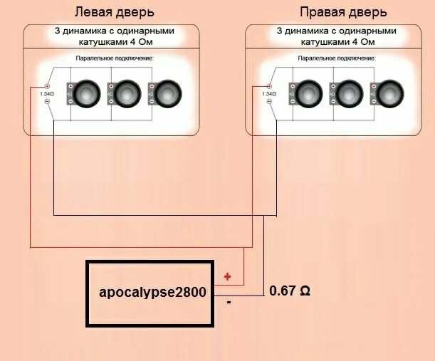 Подключение 2 пар динамиков Варианты подключения 3 пар динамиков на 1 канал - Акустика - Форум БасКлуб