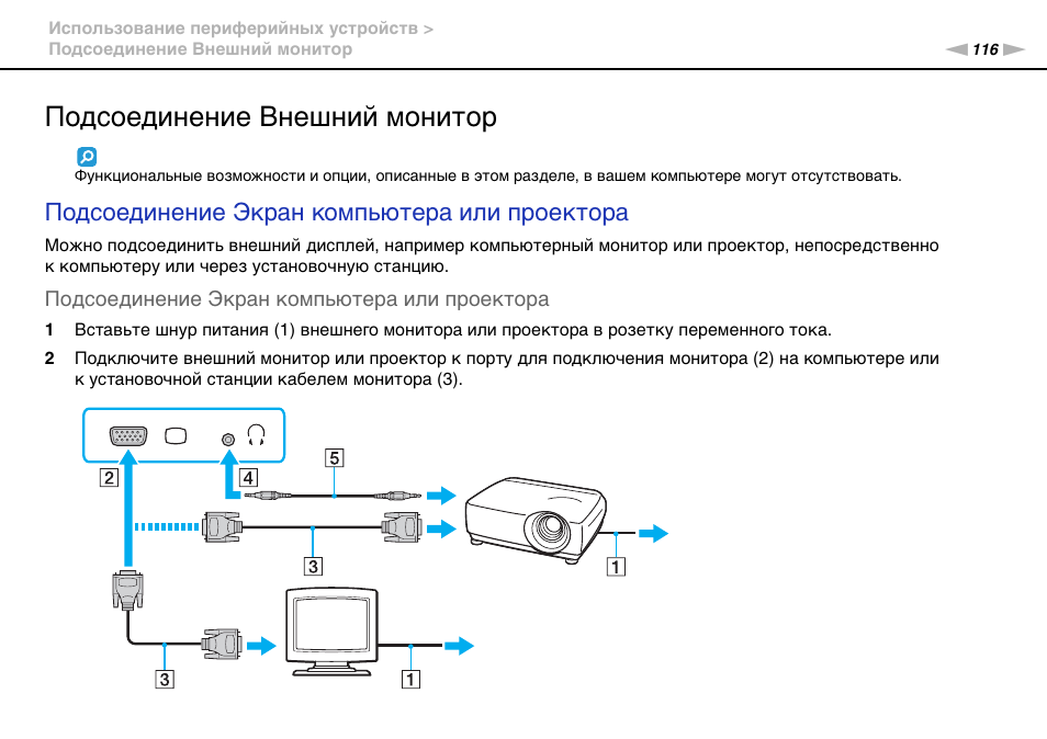 Подключение 2 проекторов Подсоединение внешний монитор, Подсоединение экран компьютера или проектора Инст