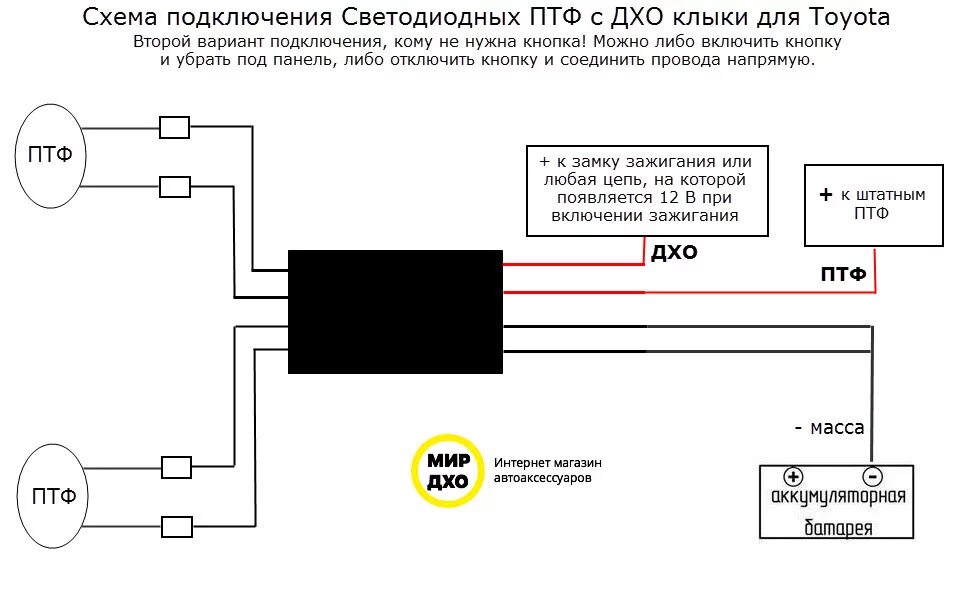 Подключение 2 режимных птф с 3 проводами Схемы подключения