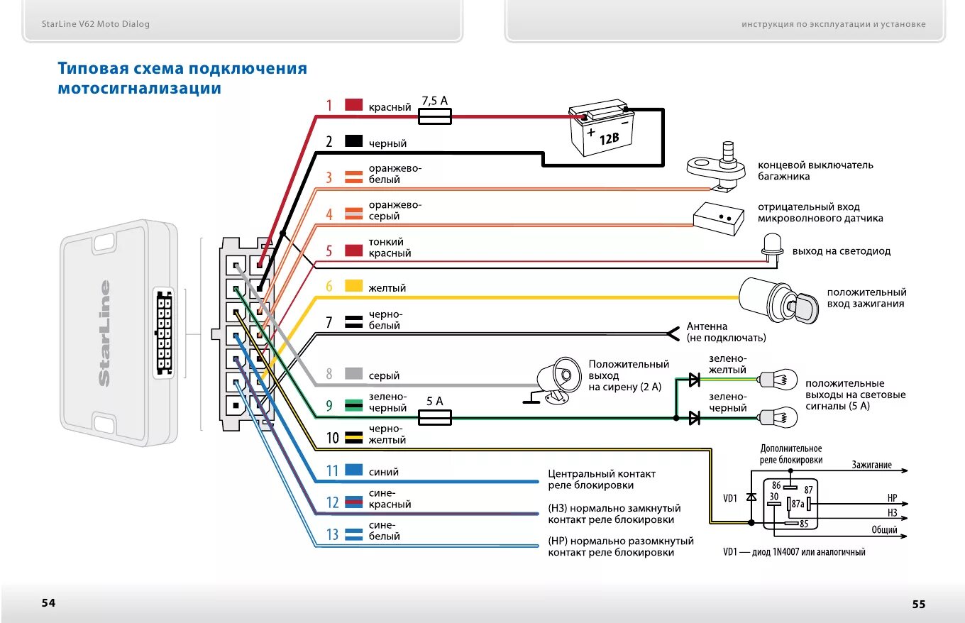 Подключение 2 сигнализации Подключение автозапуска