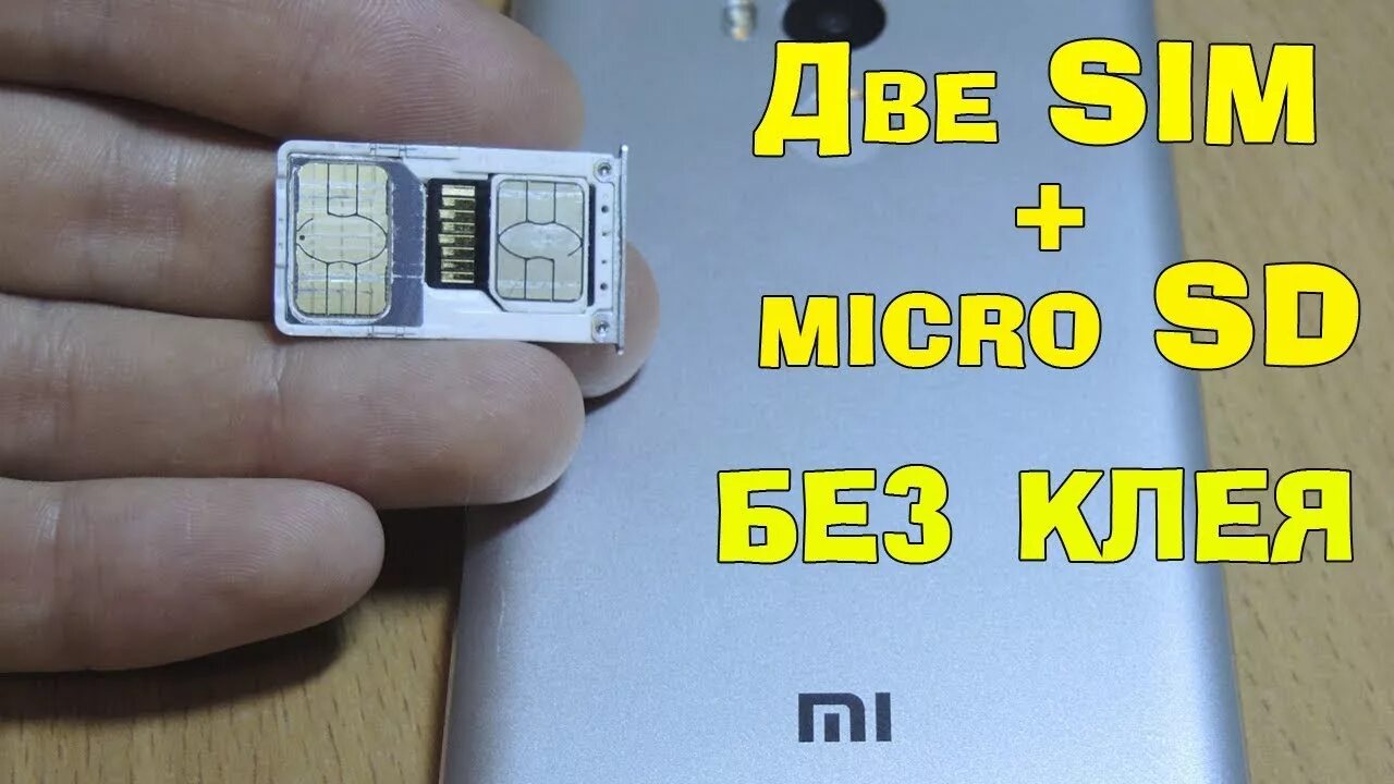 Подключение 2 симок Без клея и фена! Две симки и карта памяти в Xiaomi Redmi 4 Pro/Prime! - YouTube