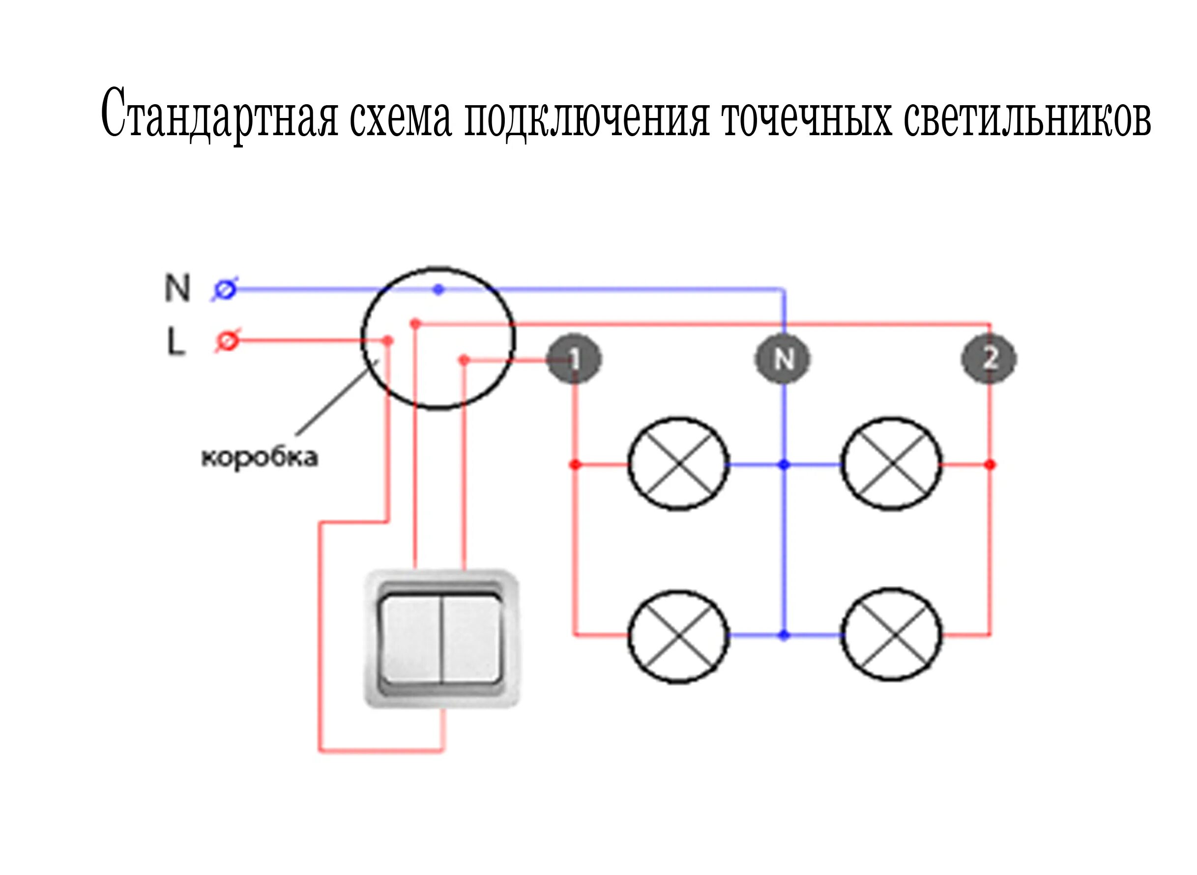 Подключение 2 светильников Установка и подключение светильника