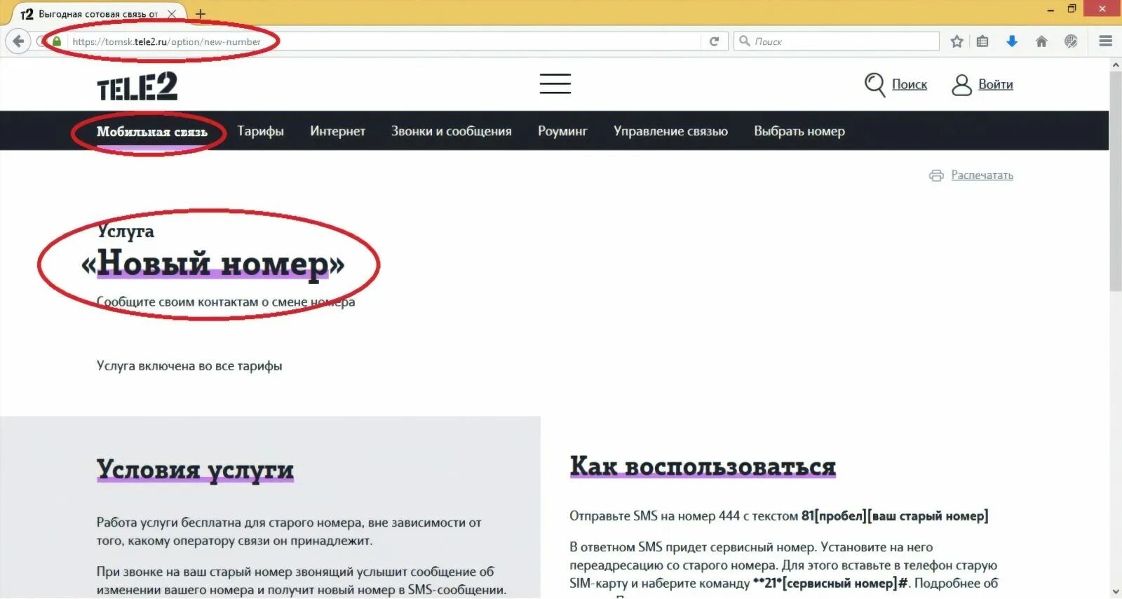 Подключение 2 тел номер Услуга "Новый номер" Теле2: как подключить и сообщить новый абонентский номер - 