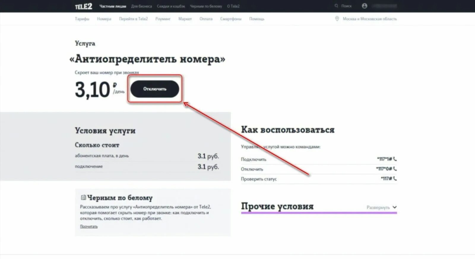 Подключение 2 тел номер Как скрыть номер на Теле2 с услугой "АнтиАОН" - TelecomHelp