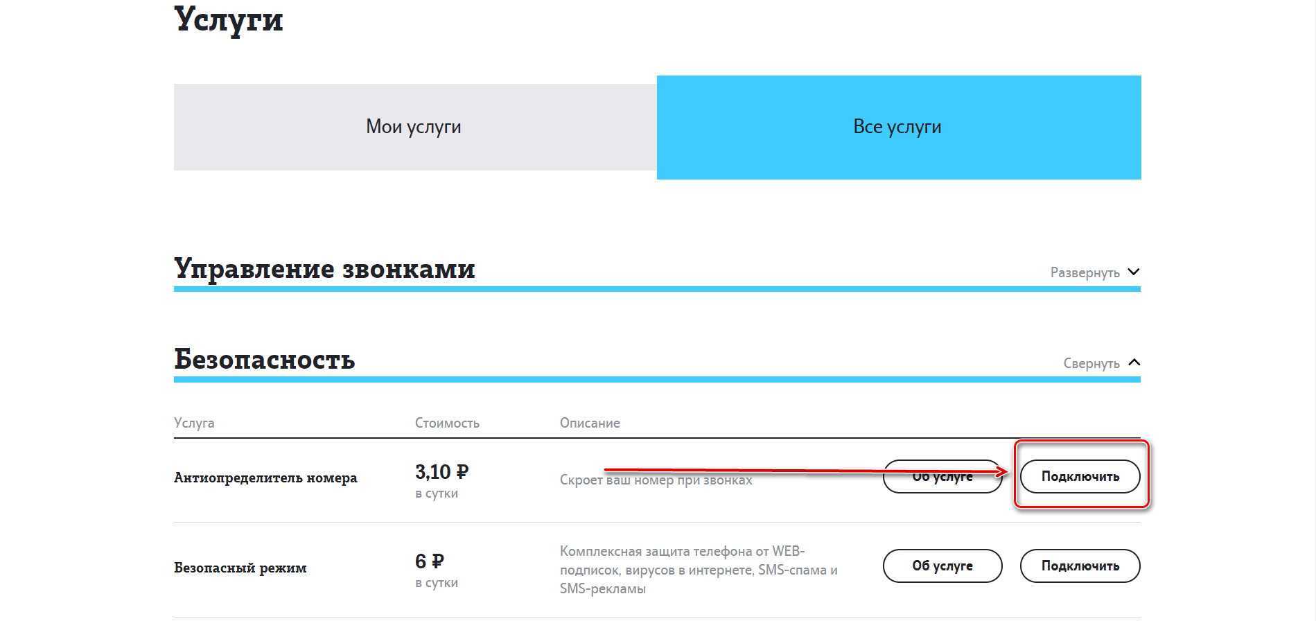 Подключение 2 тел номер Скрыть номер на теле 2: найдено 77 изображений