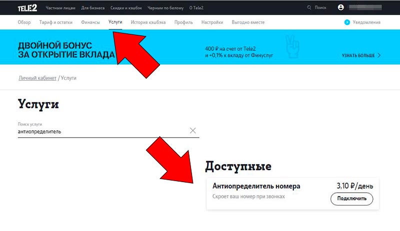 Подключение 2 тел номер Как позвонить скрытого номера теле2