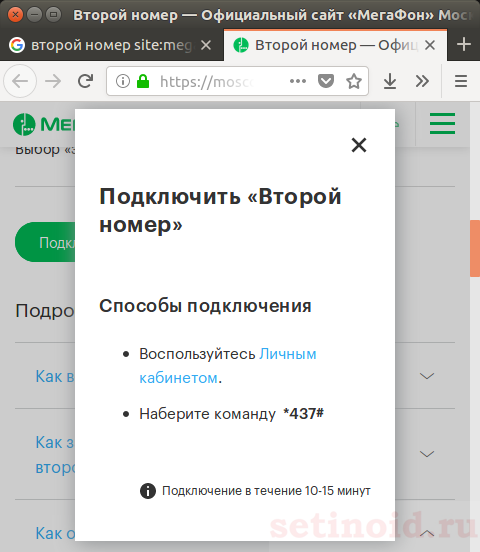 Подключение 2 тел номер Второй номер от МегаФон: как подключить, отключить, узнать второй номер