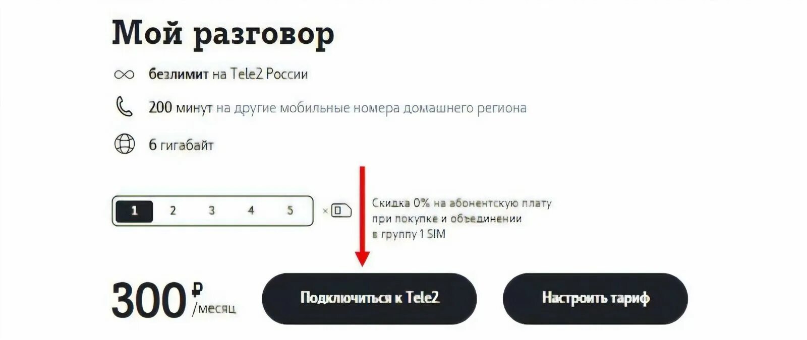 Подключение 2 тел номер Подключить тариф игровой: найдено 14 изображений