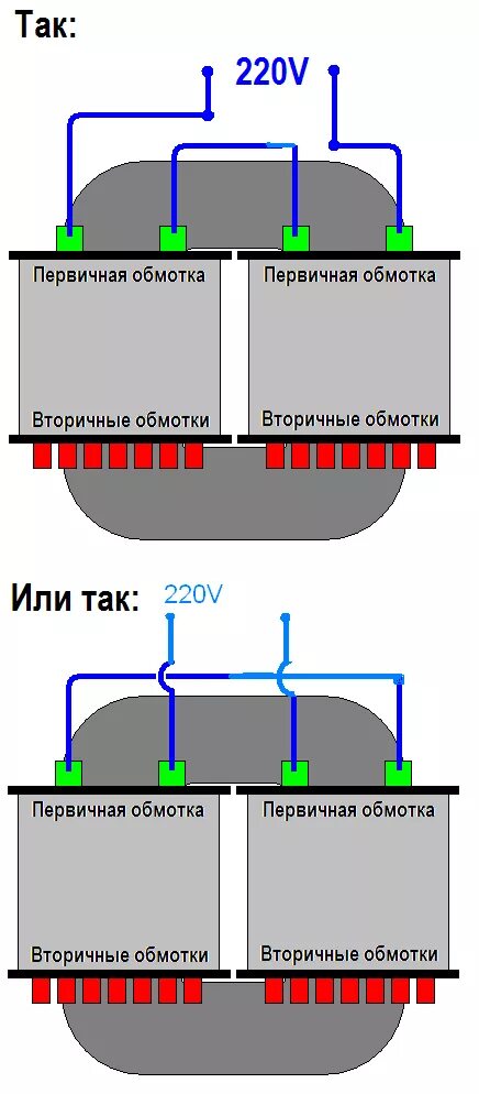 Подключение 2 трансформаторов Помогите Ламеру С Трансформатором! - Трансформаторы, дроссели, ферриты - Форум п