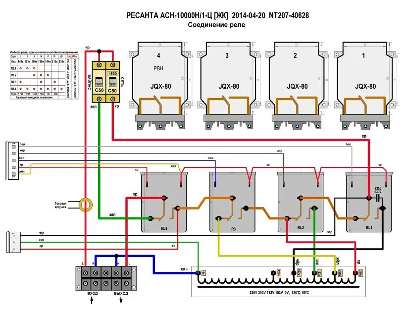 Подключение 2 устройств в стабилизатор ресанта 14.Ресанта LUX АСН-10000Н/1-Ц ЖК. Схема соединения реле. - (2). 5 реле. Ресанта 